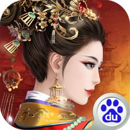 宫廷计手游百度版