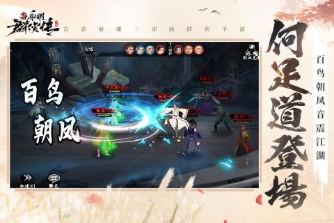 新射雕群侠传红包版  v7.0.3