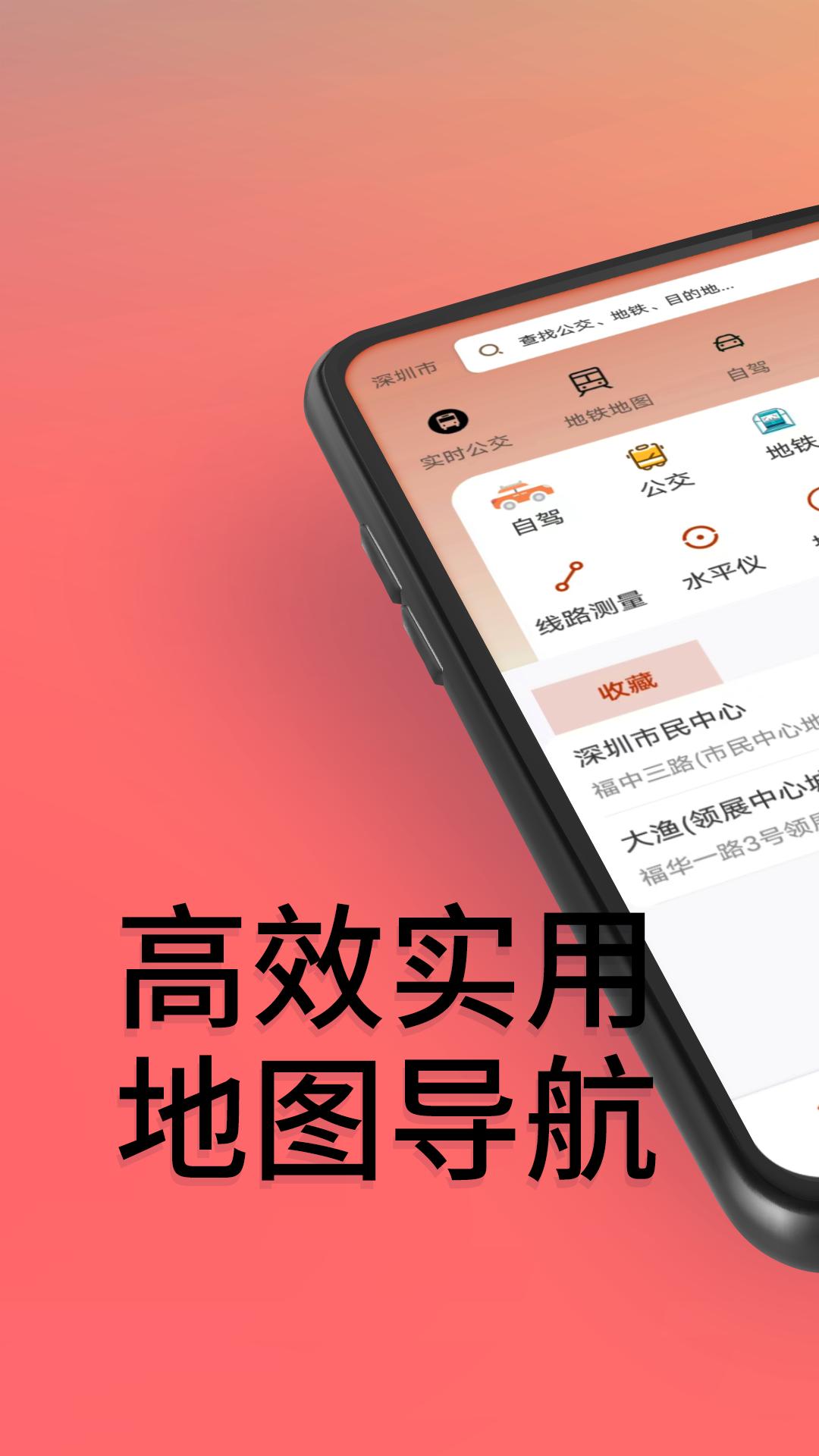贝斗智驾导航软件官方版 截图2