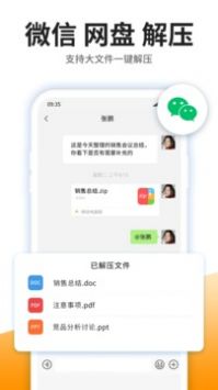 iZip解压软件 v3.0.5