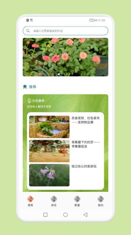 植物识别百科 v1.1