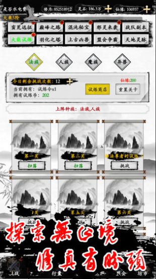 水墨修真mud无限仙玉最新版
