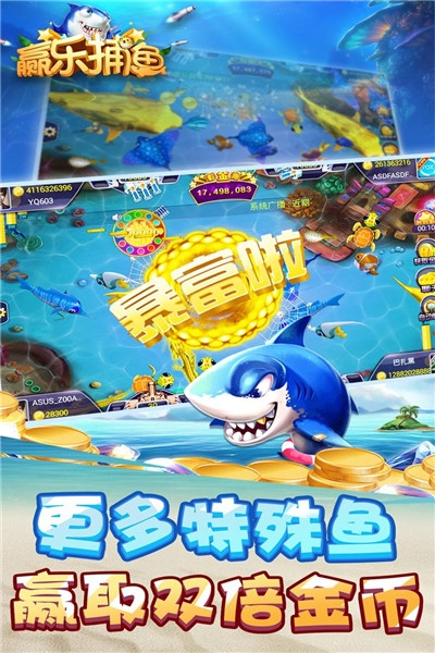 赢乐捕鱼游戏手机版