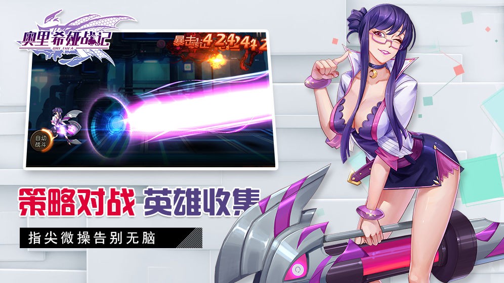 奥里希娅战记截图1