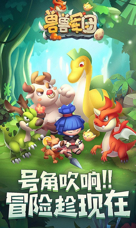 兽兽军团萌宠大乱斗  v1.0.0