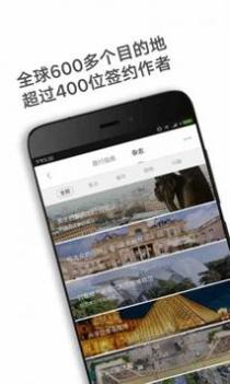 穷游锦囊 v3.0.5
