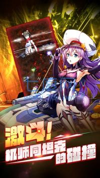 坦克战姬 v1.0.0