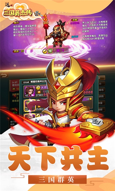三国英杰传 v0.9.21