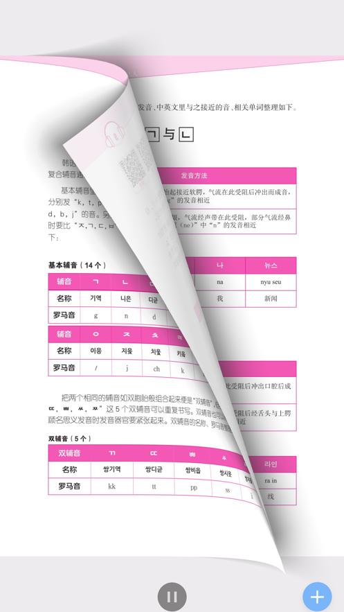 每日韩语听力学习app官方版  v3.3.2