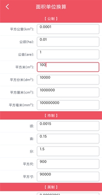 单位换算宝 v1.0.2