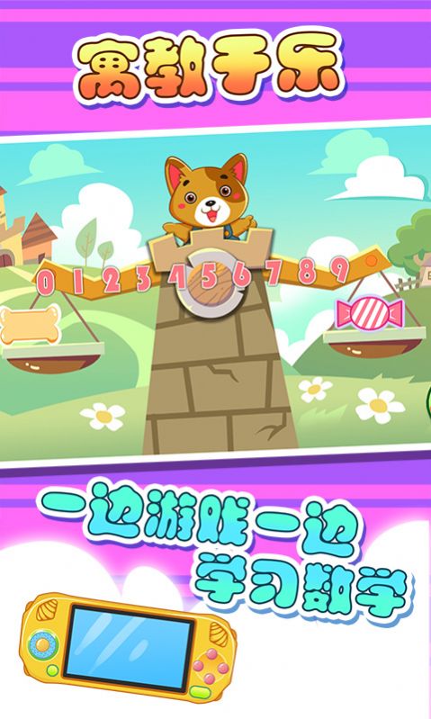 幼儿数学启蒙乐园app最新版  v5.4.2