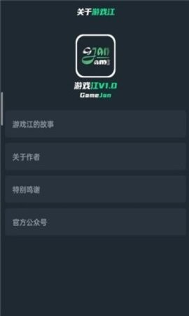游戏江  v1.0.045