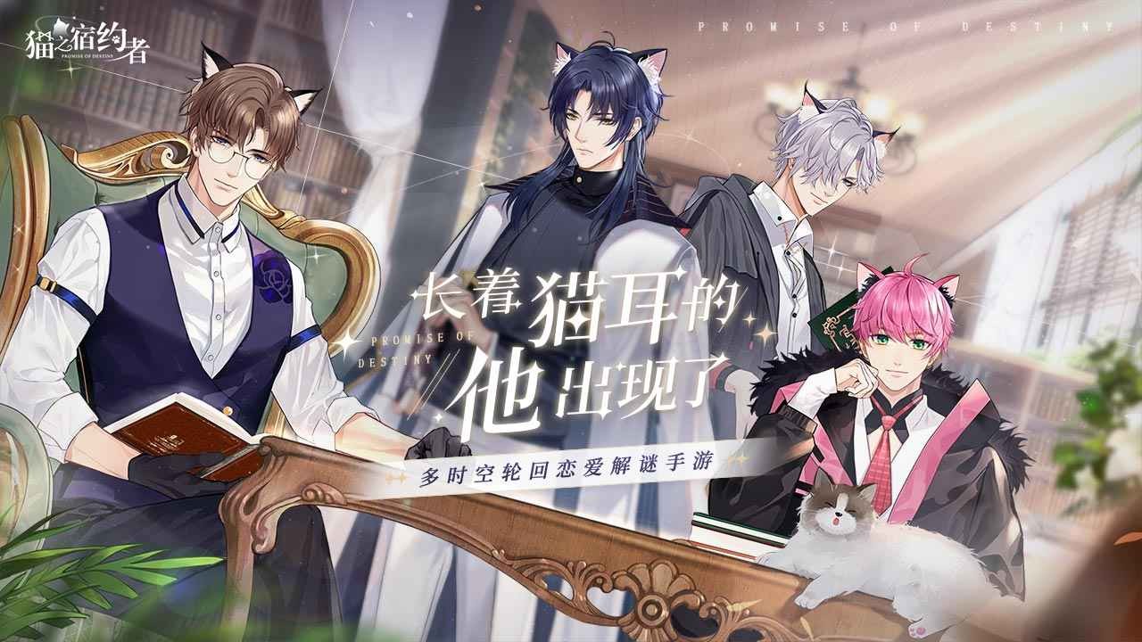 猫之宿约者2024 v1.0.0