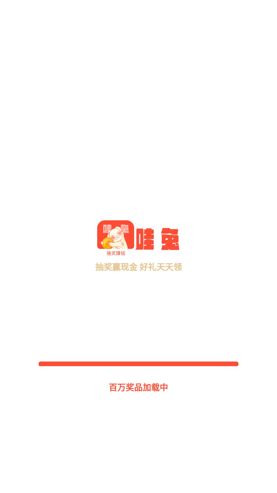 哇兔 v1.0.0