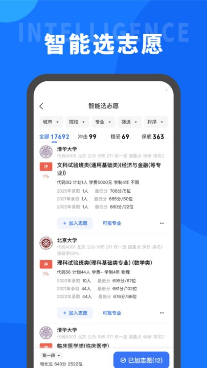 葵伴高考 v1.0.5