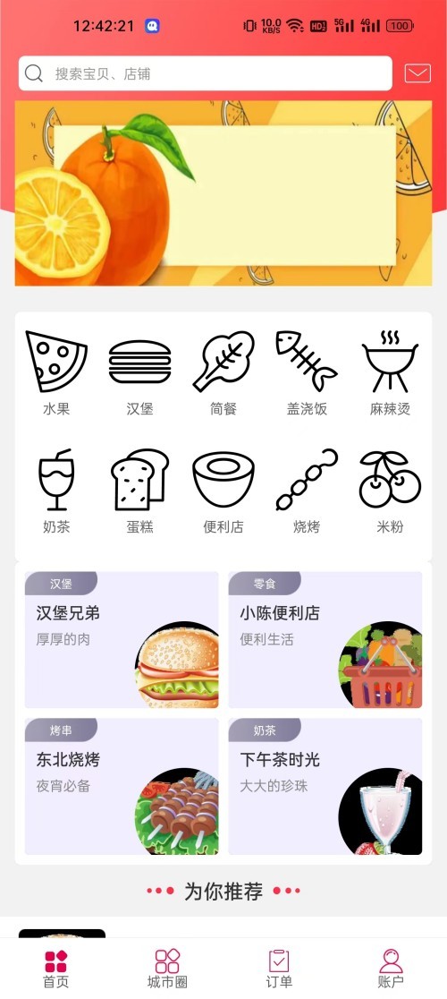 幸福从江  v5.5.1
