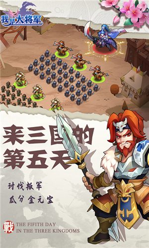 我是大将军 v1.1