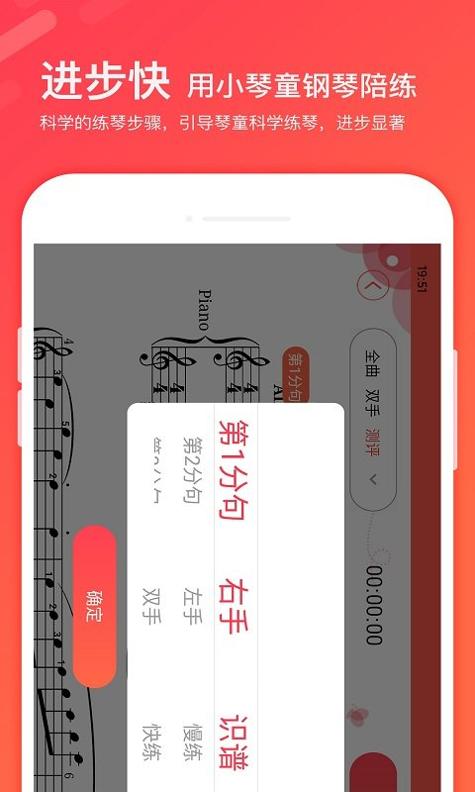 小琴童钢琴 v1.1.3