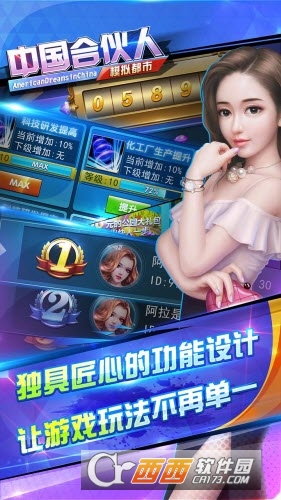 中国合伙人之模拟都市手游