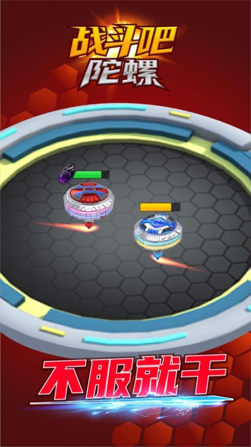 战斗吧陀螺游戏官方正式版  v4.2.1