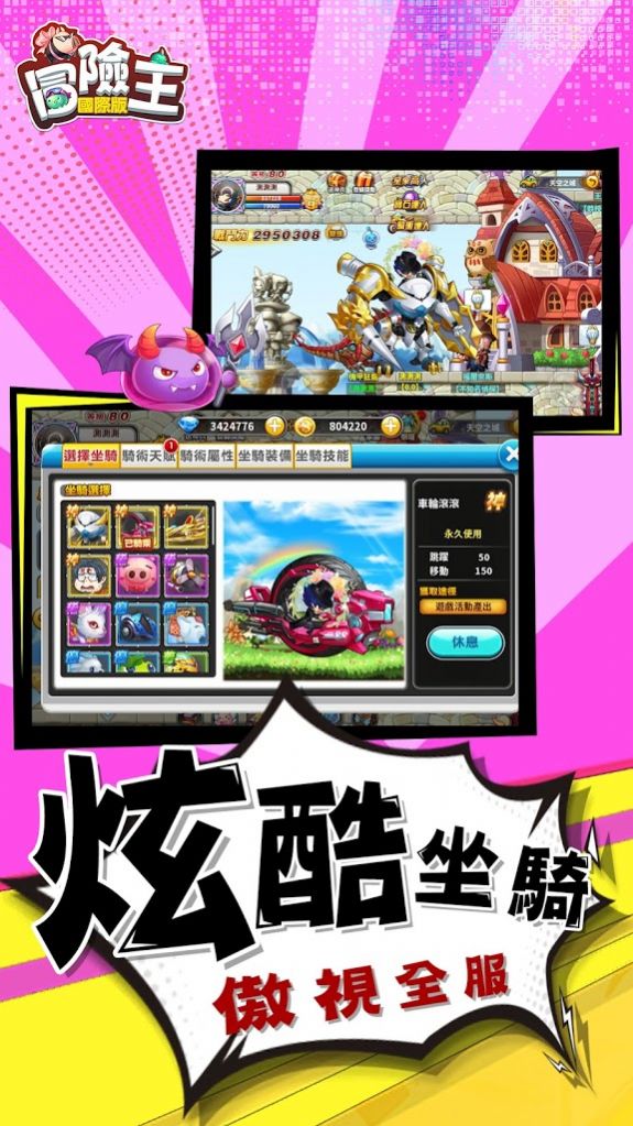 冒险王M手游官方国际版  v4.1.3
