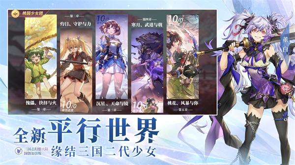 三国志幻想大陆国创加强版  v4.8.11