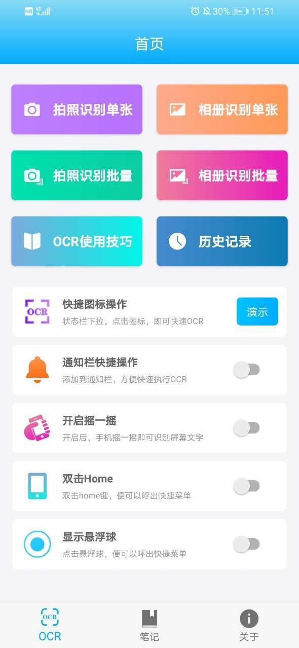 免费OCR 2020-01-03 09:04