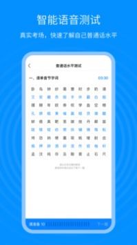 普通话考试通 v2.0.5