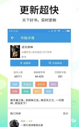 妖读小说  v1.03.06