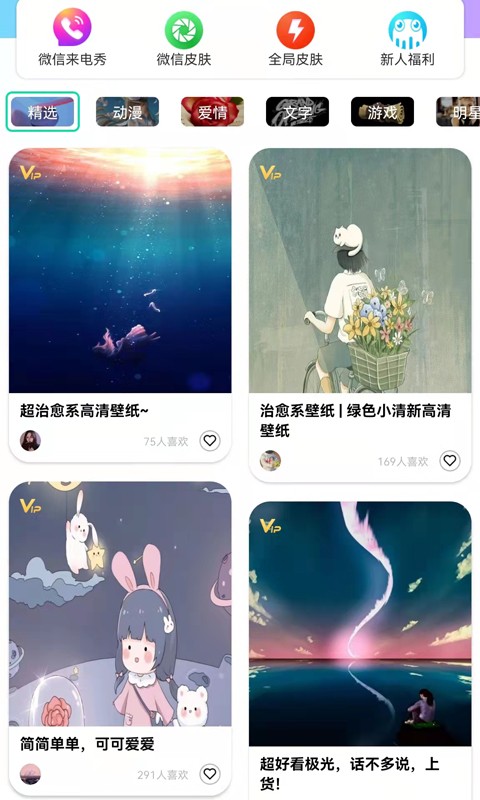 南风壁纸  v1.2.1