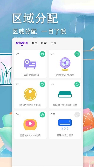 智星超智能空调遥控器 v1.0