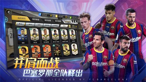 豪门足球风云官方手游版 v3.0.1