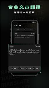 泰语翻译器