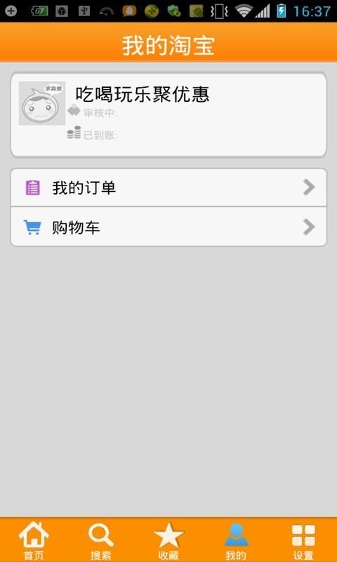 聚优惠 版本:v5.3.5