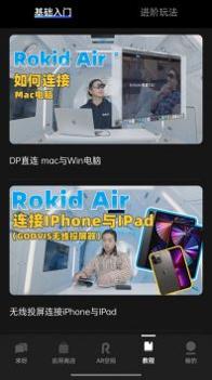 Rokid Air v2.0.5
