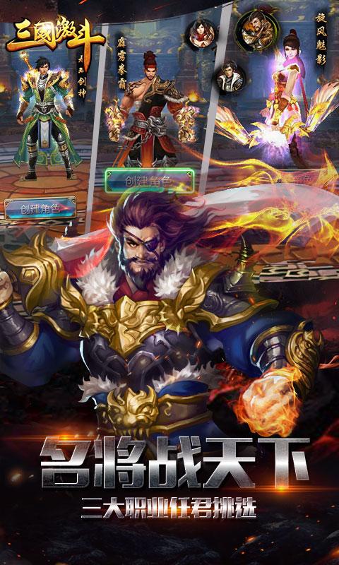 三国激斗  v1.24.13.334