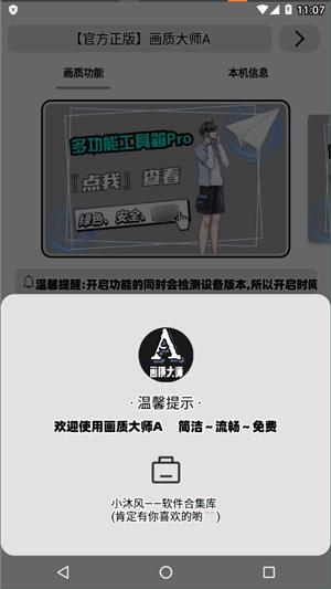 小沐风画质助手