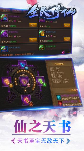 全民修仙时代手游官网版  v5.5.3