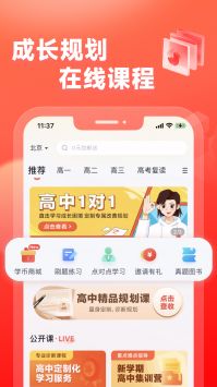 高途高中规划 v2.0.5