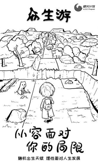 众生游戏完整版 版本:v1.1.16