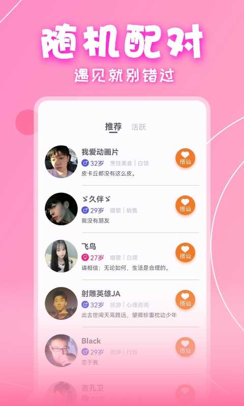 就聊交友1.0.6截图3