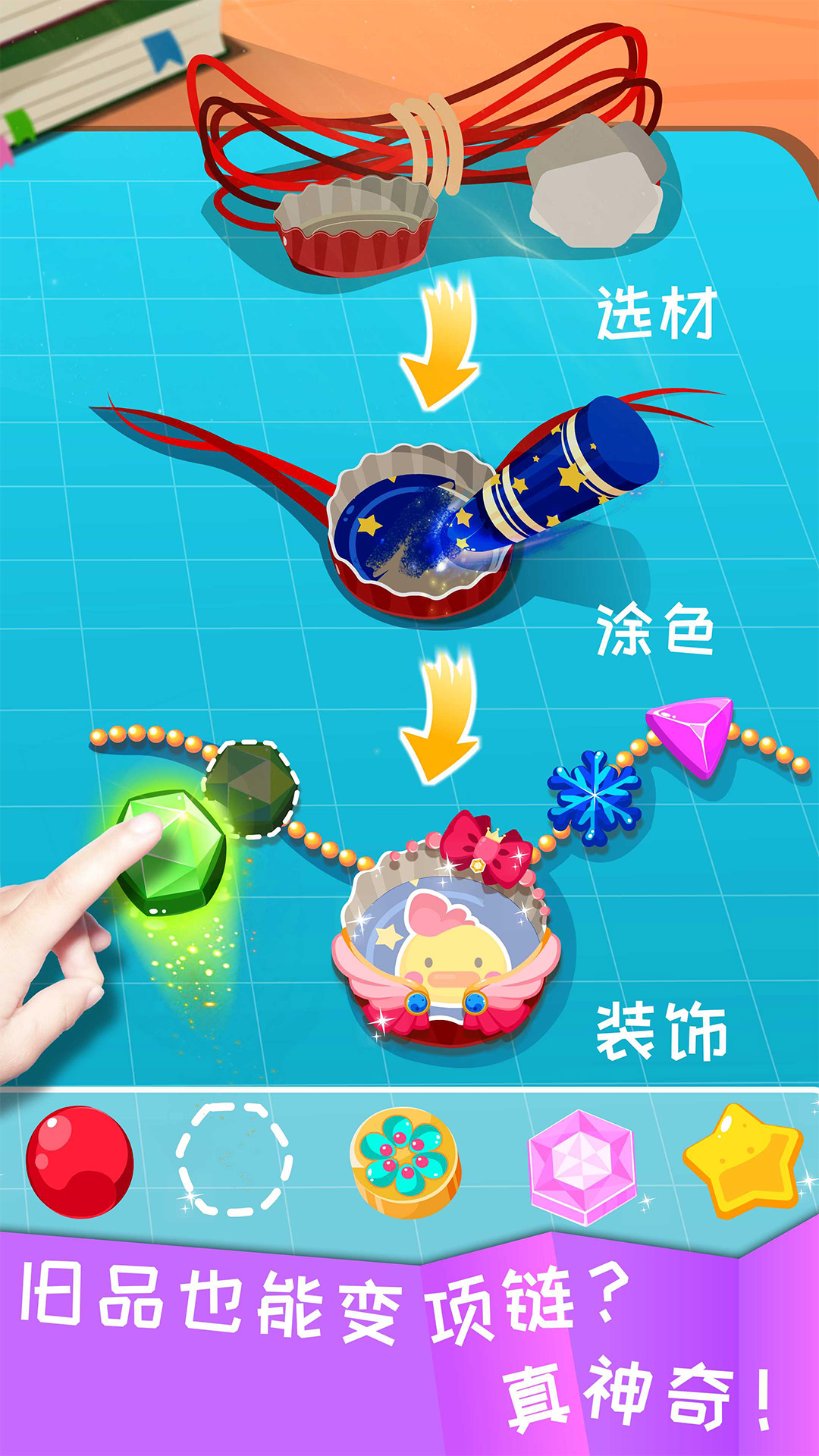 宝宝环保手工 v2.0.5