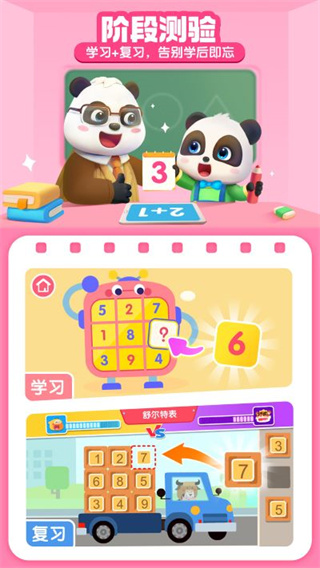 宝宝巴士思维app  v2.02.01.40