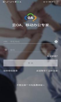 云OA v3.1.5