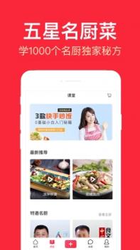 香哈菜谱最新版 v3.1.5