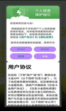 日走斗金 v2.0.5