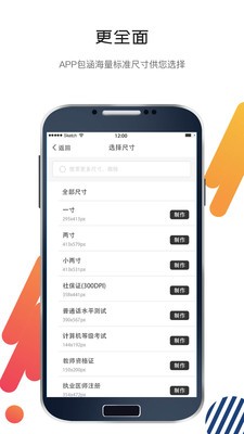 最美证件截图0