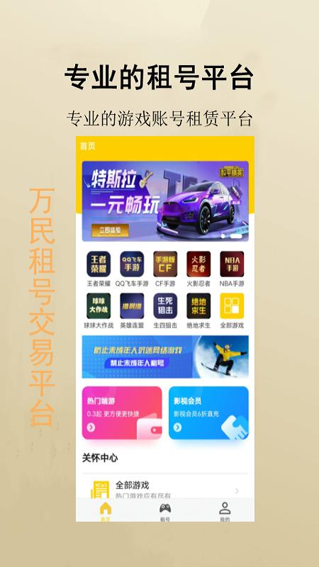 万民租号  v1.4.9