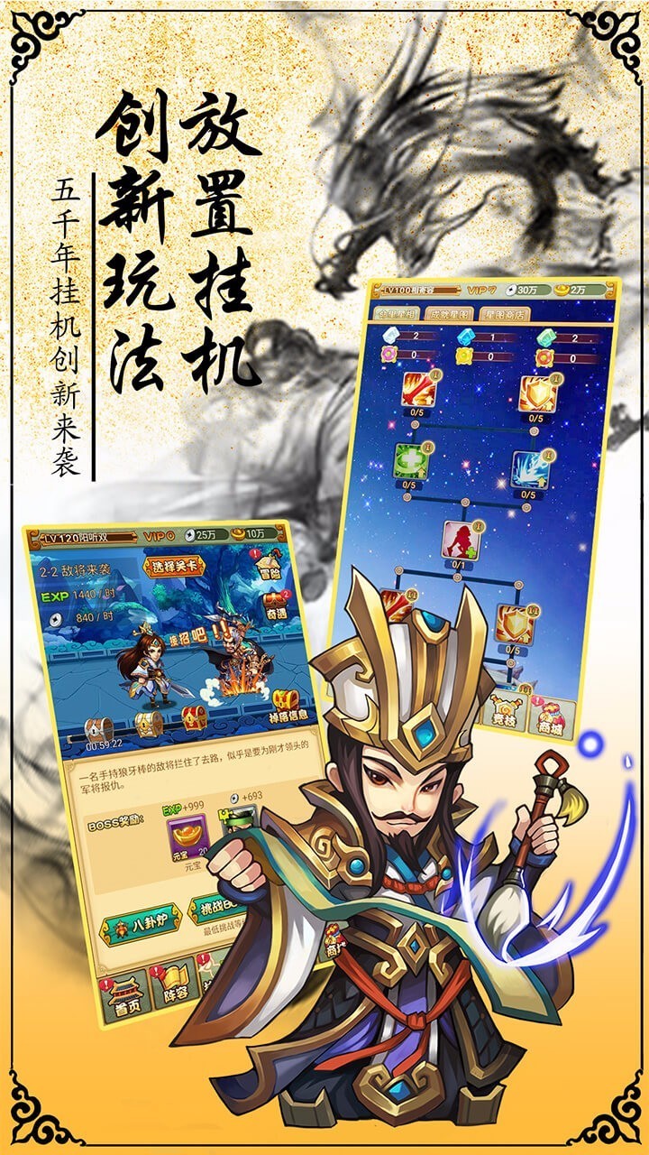 华夏群英传