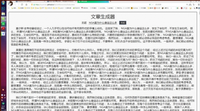 狗屁不通文章生成器 v3.0.5